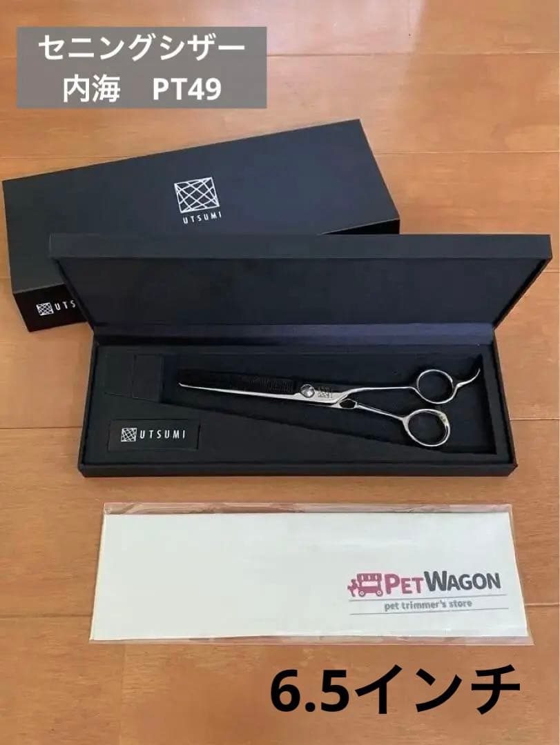 トリミングシザー　セニング　犬用　PT49