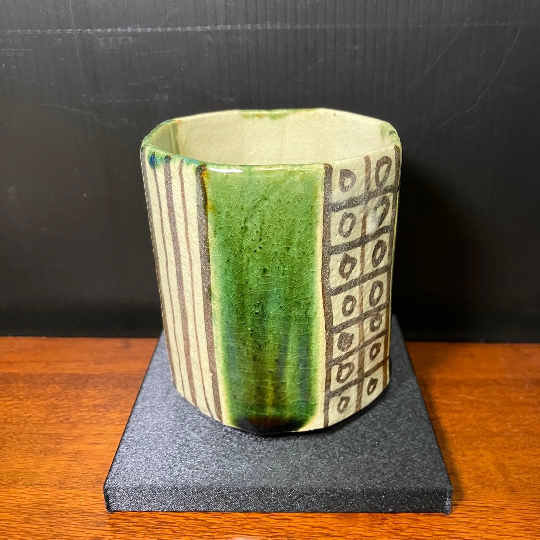 加藤十右衛門造 鵬雲斎御好 織部八角 火入