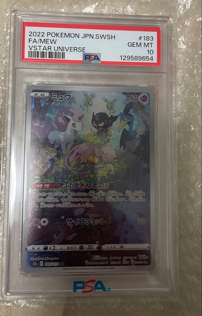PSA10 ミュウ　AR