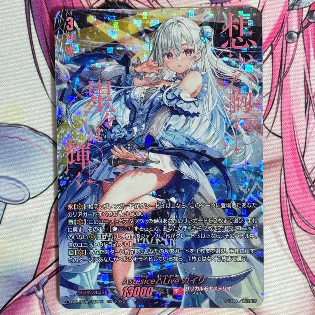 ヴァンガード Astesice△Liveカイリ SEC 1枚