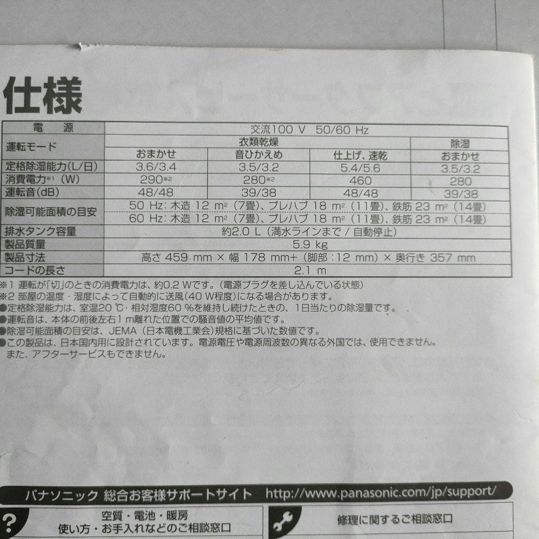 Panasonic F-YZS60 衣類乾燥除湿機 ／ホワイト