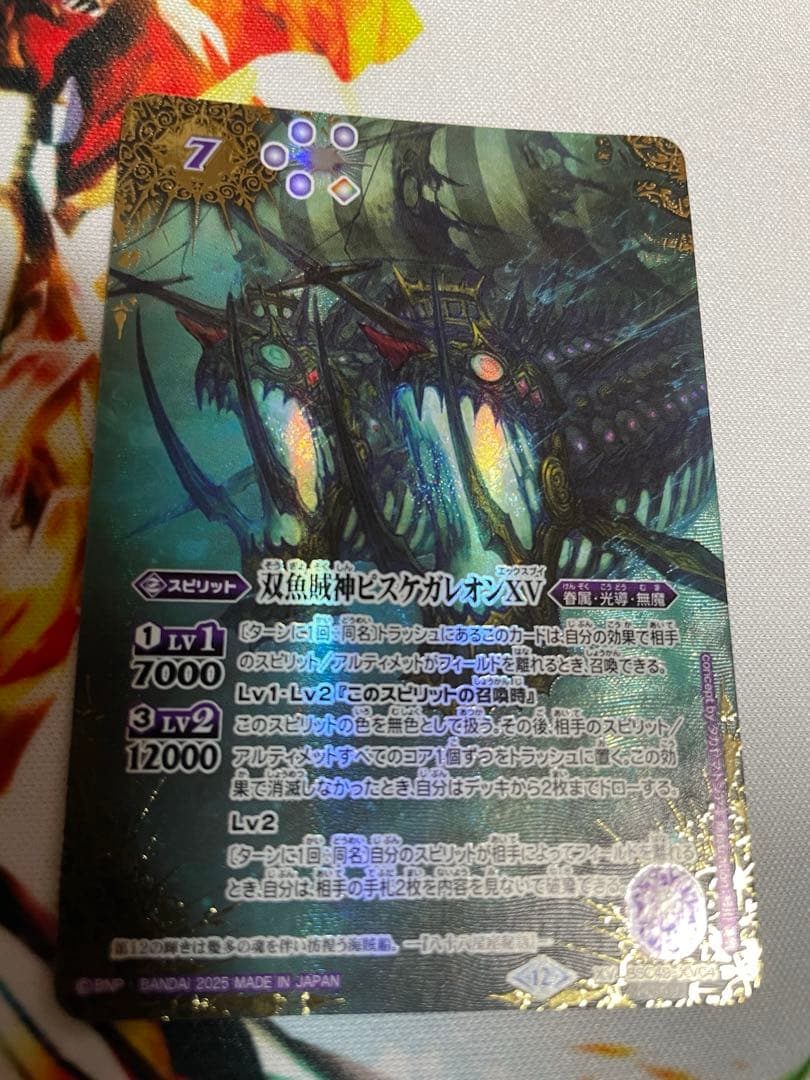 バトスピ ピスケガレオンXV シークレット