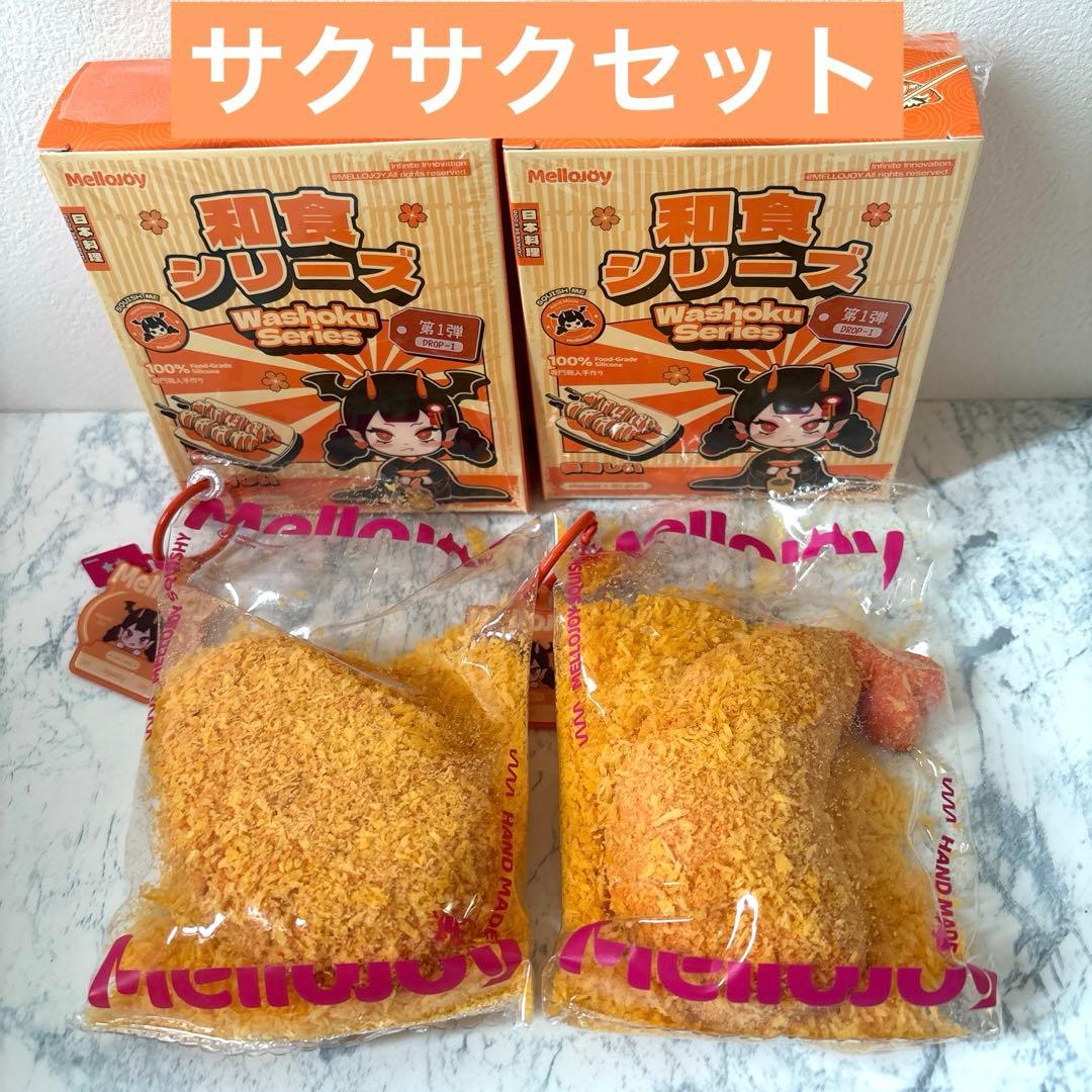 mellojoy スクイーズ　和食 とんかつ・エビフライ サクサク セット