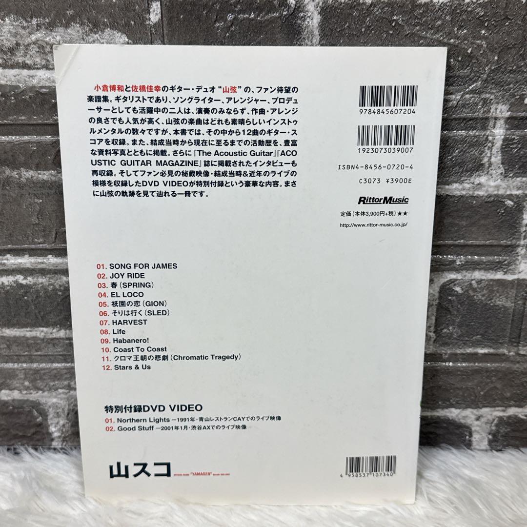 絶版！希少！山スコ 公式スコア YAMAGEN 1991-2001 山弦 楽譜