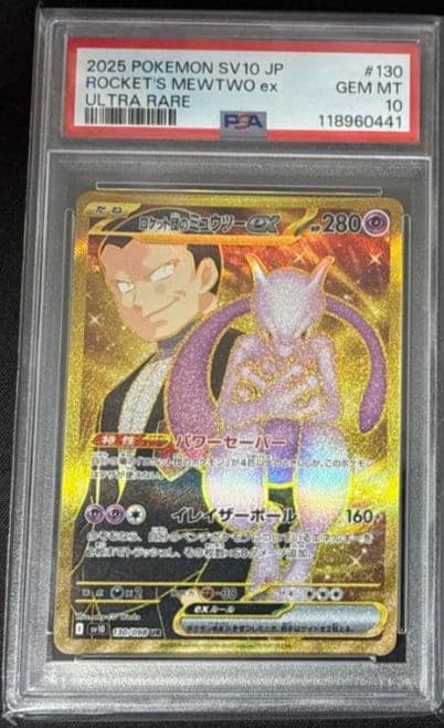 A*r様 【PSA10】ミューツーex　数千円台スタート！安心鑑定利用可！