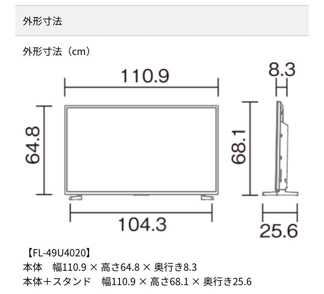 ゆ*須様 【再オークション】FUNAI フナイ　FL-49U4020 [49イン