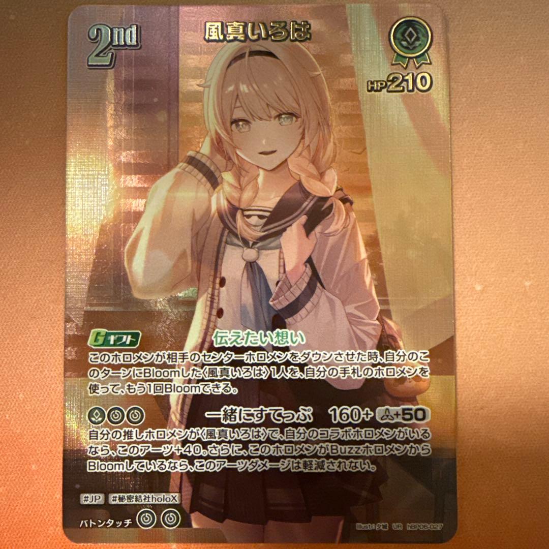 風真いろは　2nd UR hBP06-027