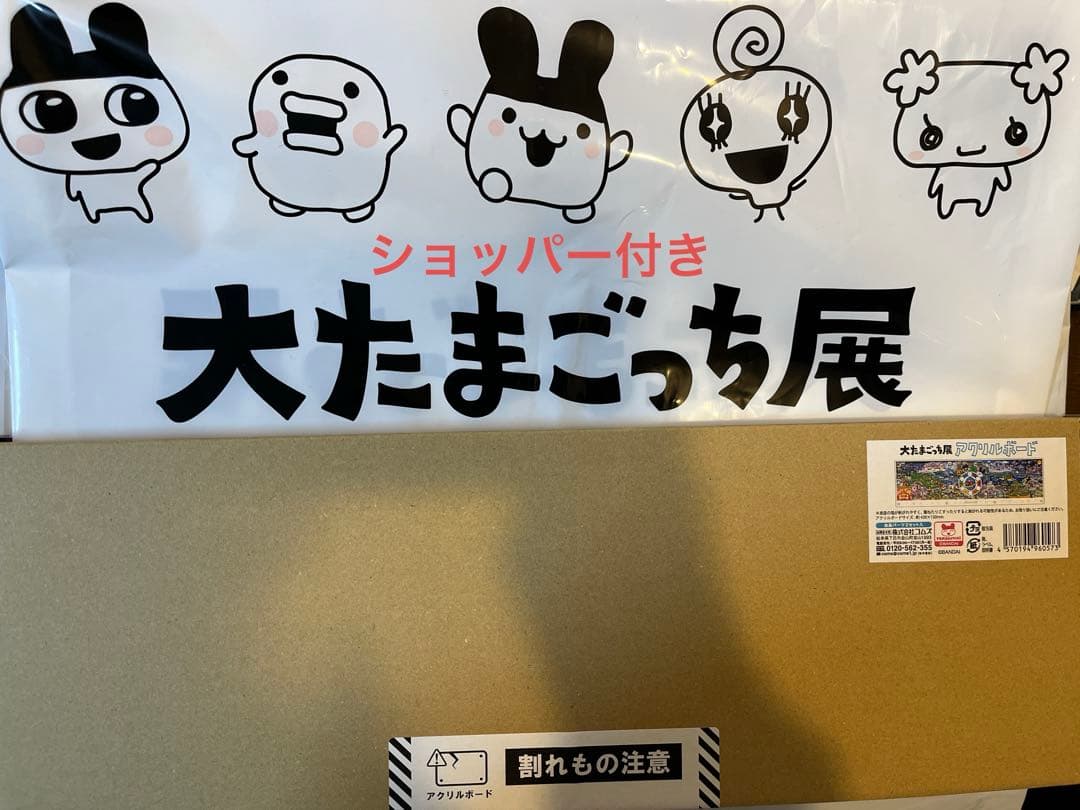 大たまごっち展 アクリルボード 001