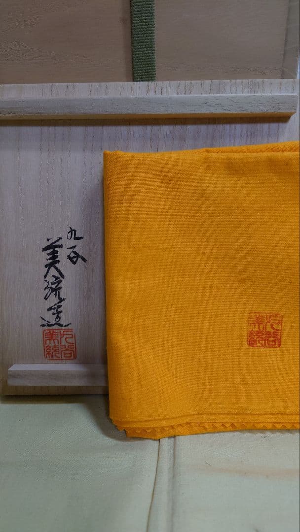 九谷　人間国宝　吉田美統　釉裏金彩牡丹唐草文　花瓶　共箱