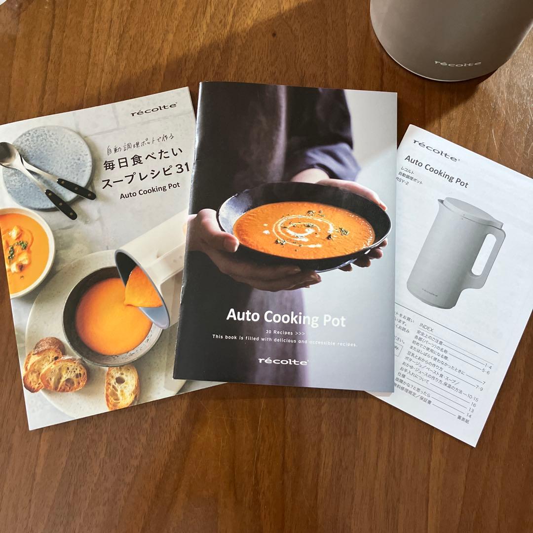 レコルト　récolte Auto Cooking Pot