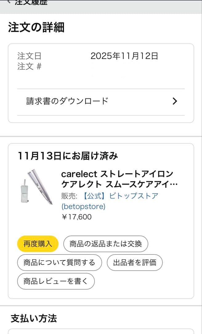 新品未使用品　ケアレクト スムースケアアイロン　ストレートアイロン　プリュスオー