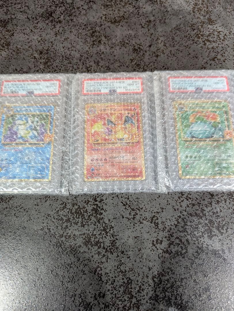 【PSA10】リザードン、カメックス、フシギバナ 御三家 3枚セット　25th