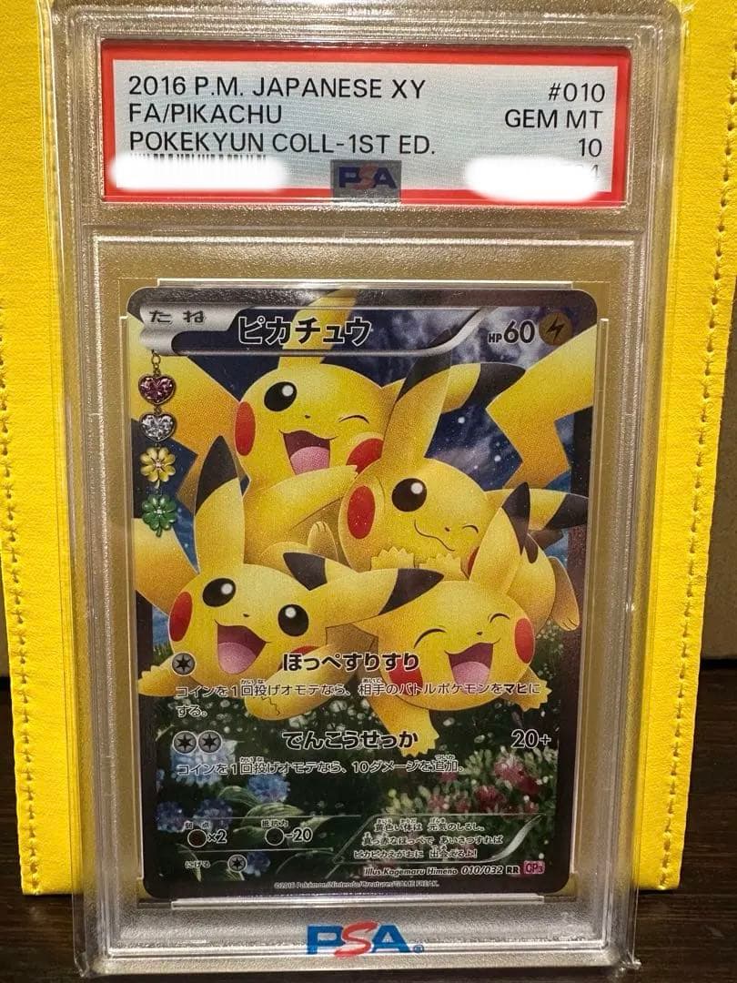 【PSA10】 ピカチュウ RR CP3 ポケキュンコレクション 010/032
