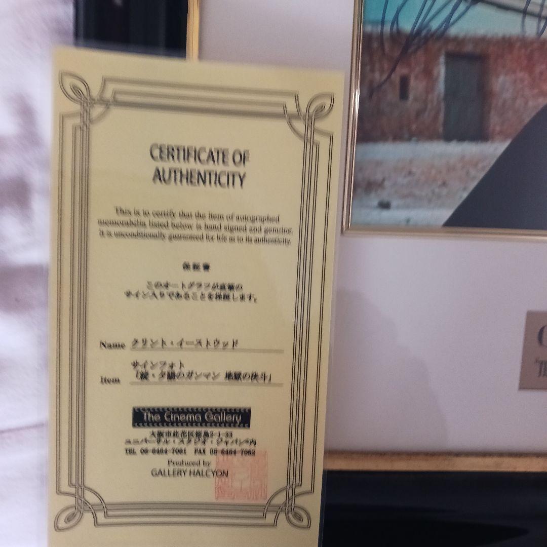 希少　USJ　クリントイーストウッド(続・夕日のガンマン)直筆サイン　証明書