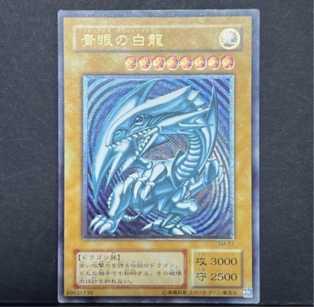 遊戯王 青眼の白龍 青艶個体 レリーフ アルティメットレア