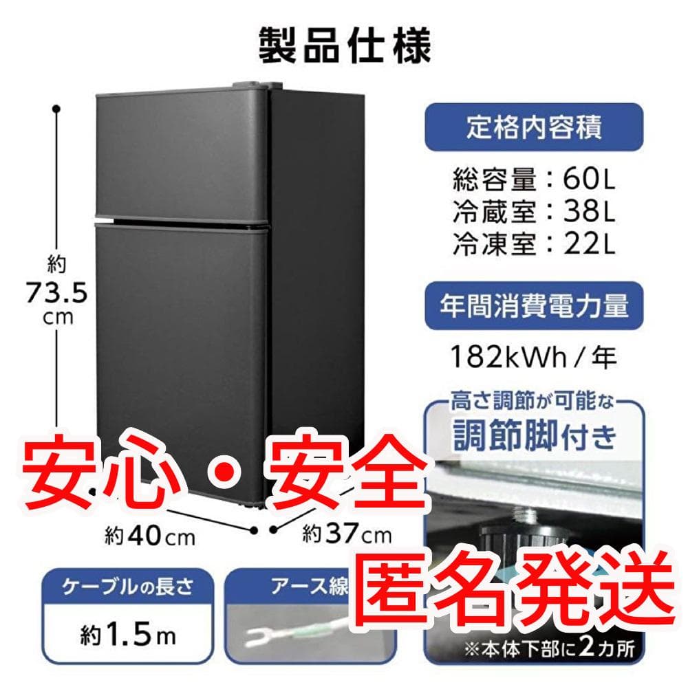 新品未使用☆60L冷蔵庫 2ドア コンパクト 小型 省エネ 一人暮らし 黒