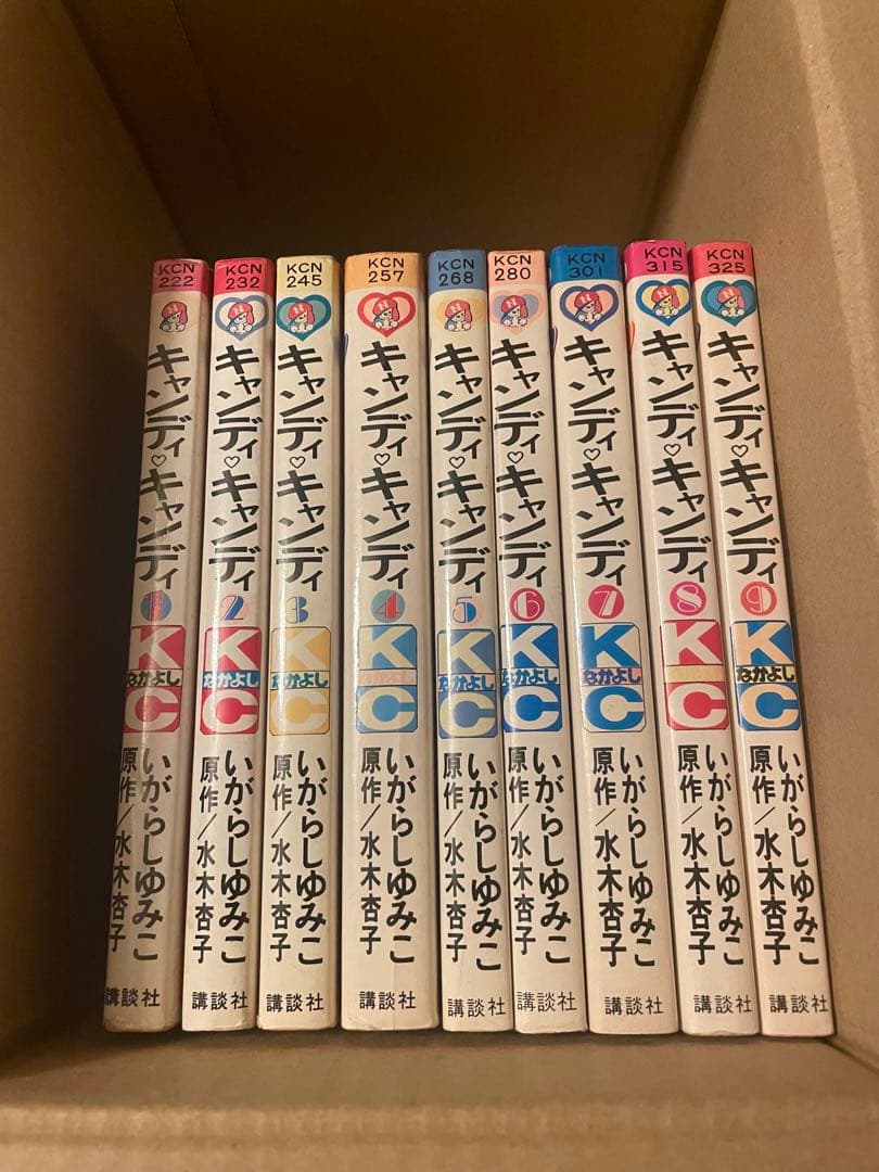 キャンディキャンディ 全9巻セット/全巻黒文字版/