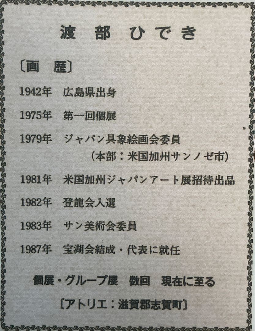 絵画・額縁・油絵・渡部ひでき・パリの街角・洋画・色紙・美術品・インテリア・雑貨