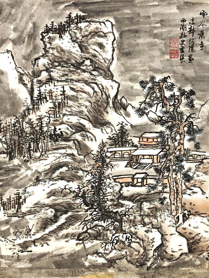 【 明代 藍瑛 】　木版水印「雪岑萧寺」　1655年　捲り