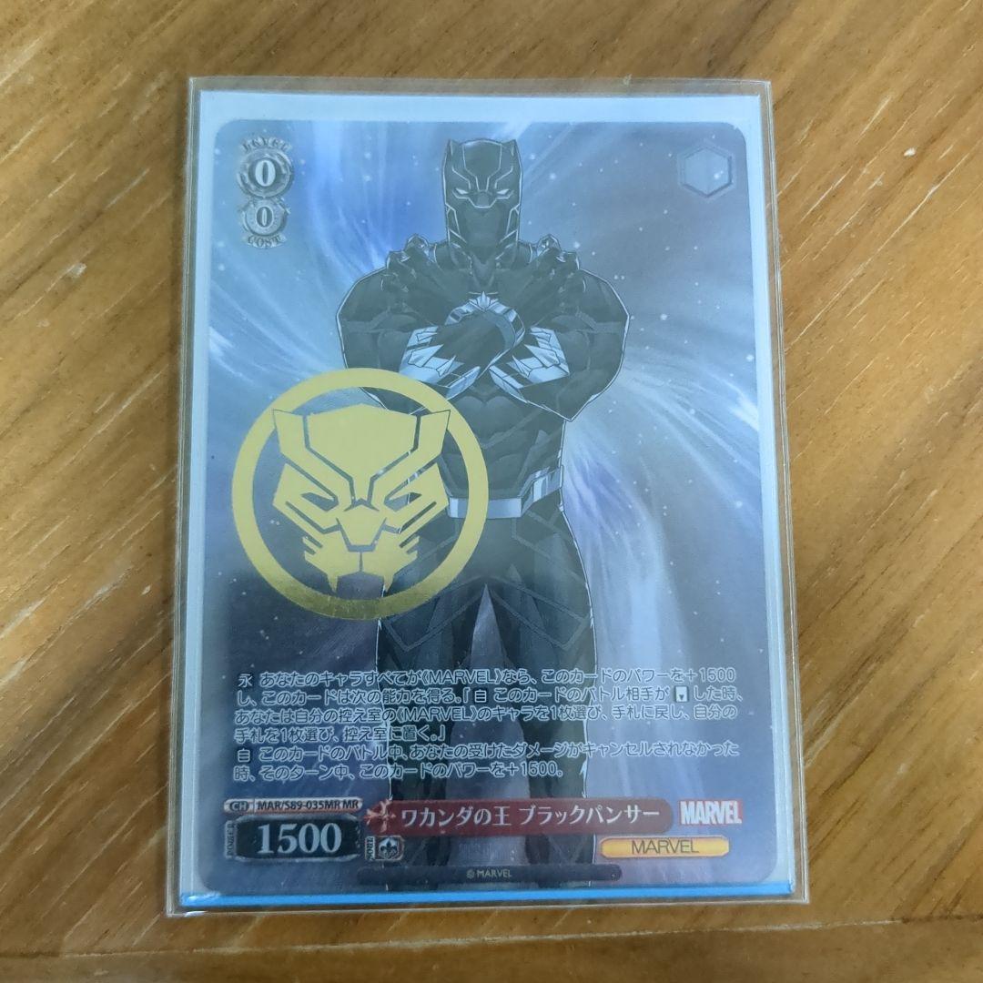 ワガンダの王 ブラックパンサー MR