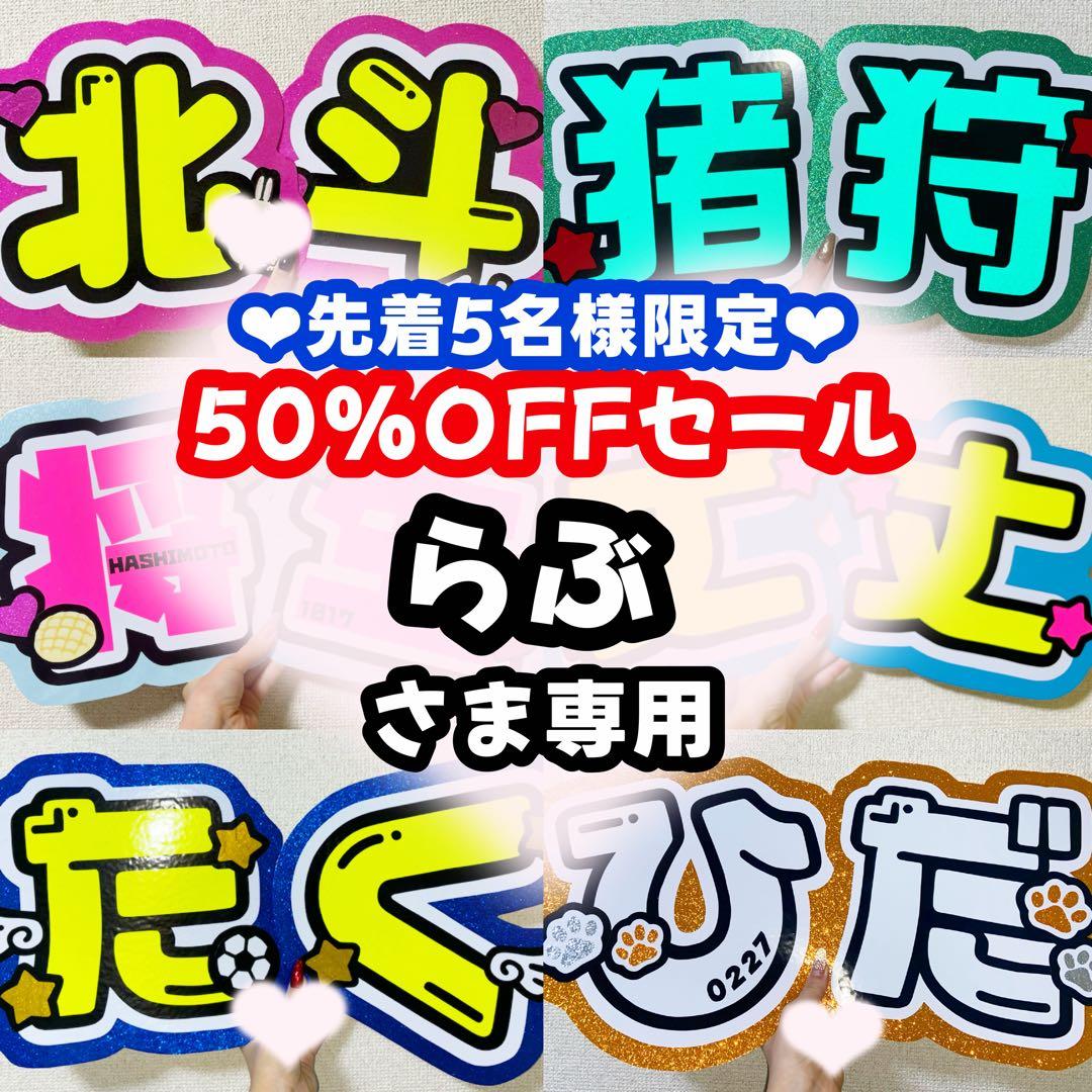 らぶページ うちわ文字 オーダー うちわ屋さん 12/30必着 匿名配送