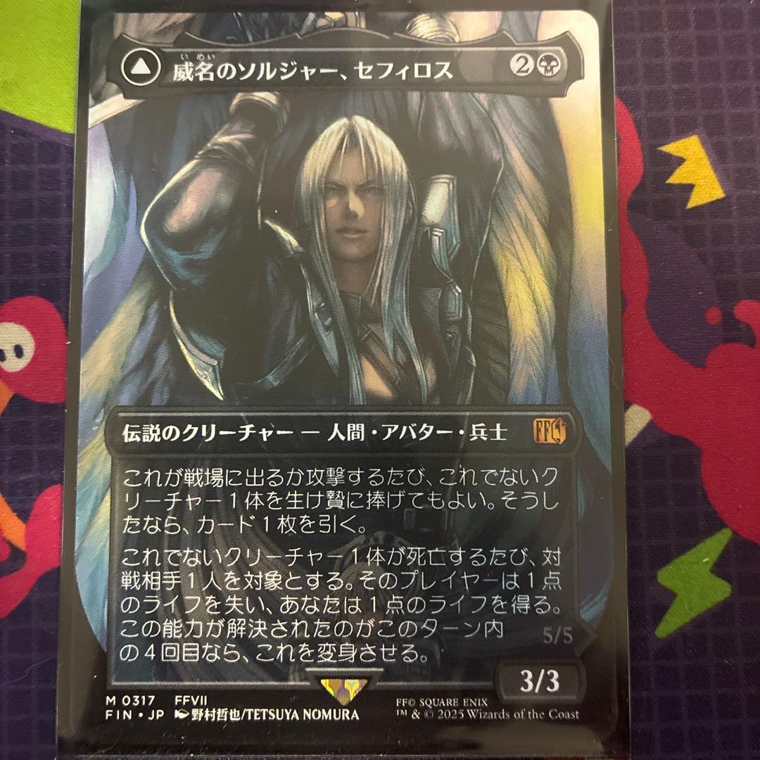 MTG 威名のソルジャー、セフィロス　ボーダーレス