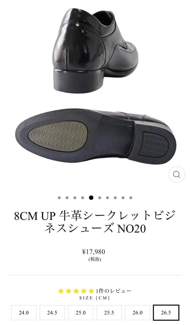 牛革シークレットビジネスシューズ NO20 26.5cm