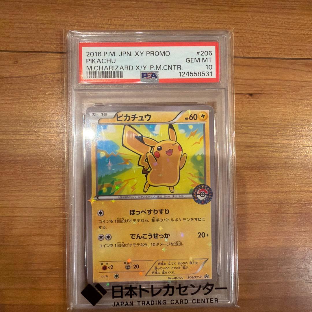 2016年 ピカチュウ XYプロモ #206 psa10