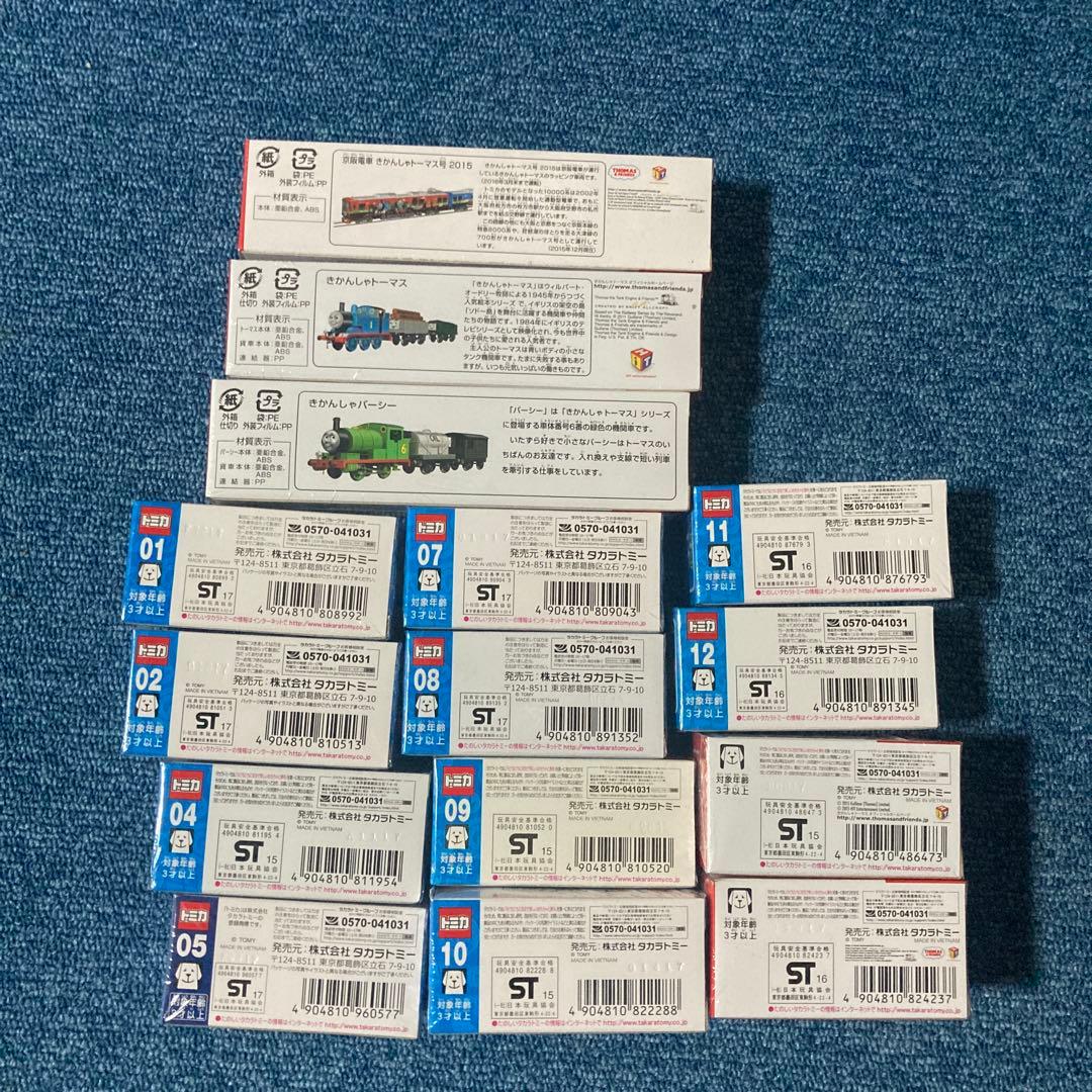 トミカトーマス15台セット