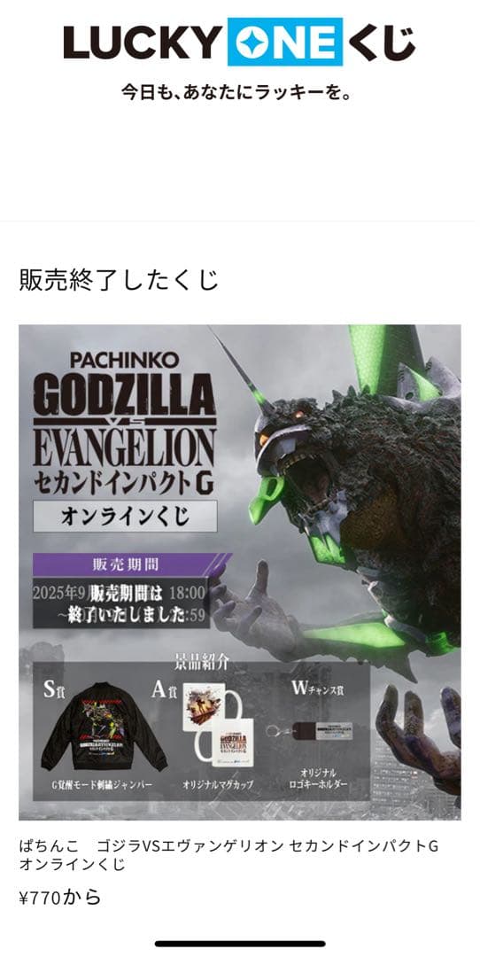 ゴジラVSエヴァンゲリオン セカンドインパクトG クリアファイルコンプセット