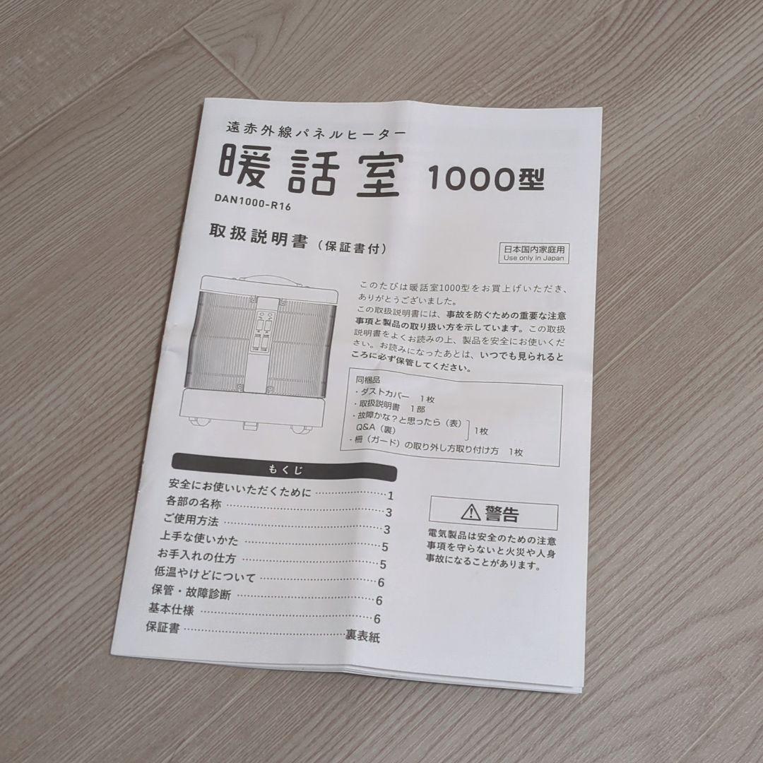 即日発送可！暖話室 1000型 遠赤外線パネルヒーター 2020年製