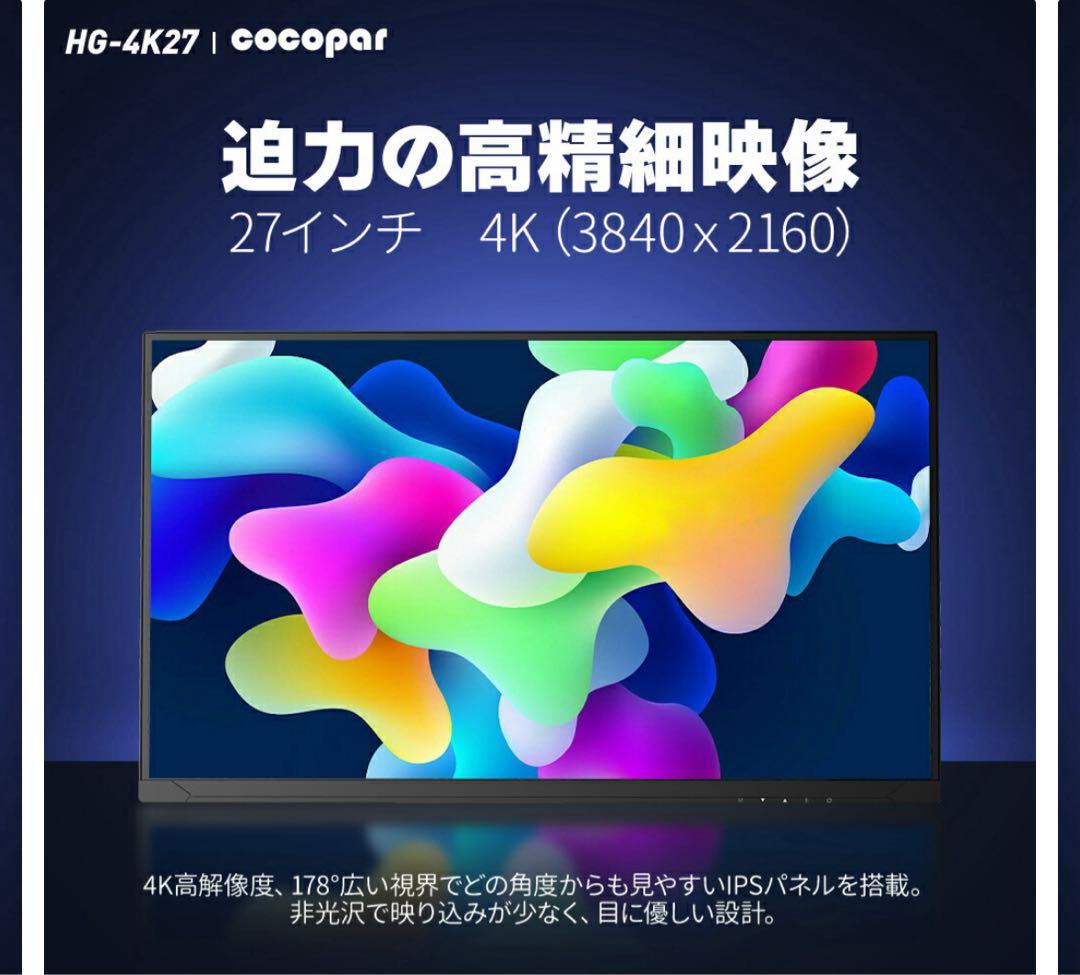 Cocopar 27インチ 4K IPSモニター