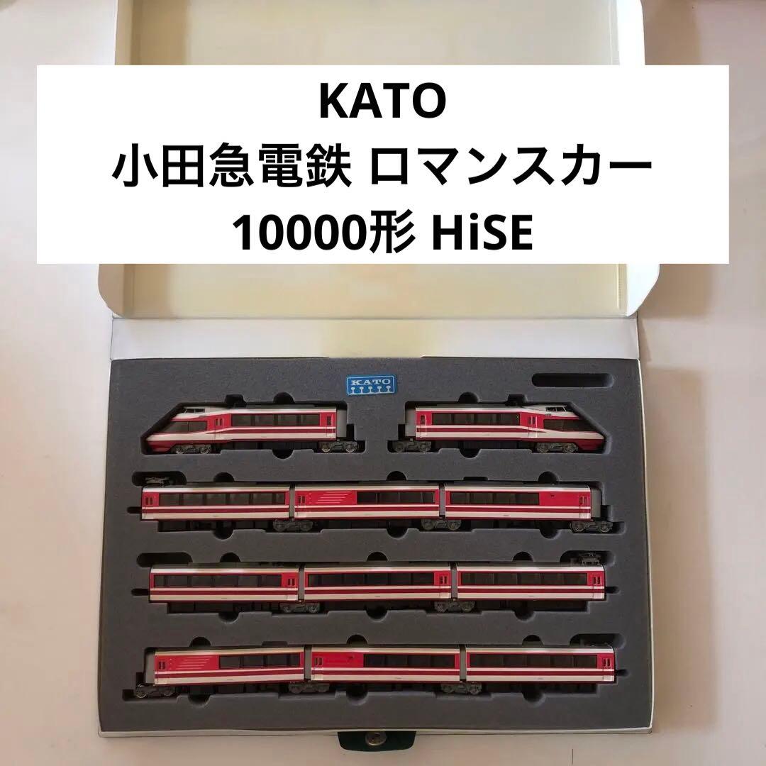 KATO Nゲージ 小田急電鉄 ロマンスカー 10000形 HiSE