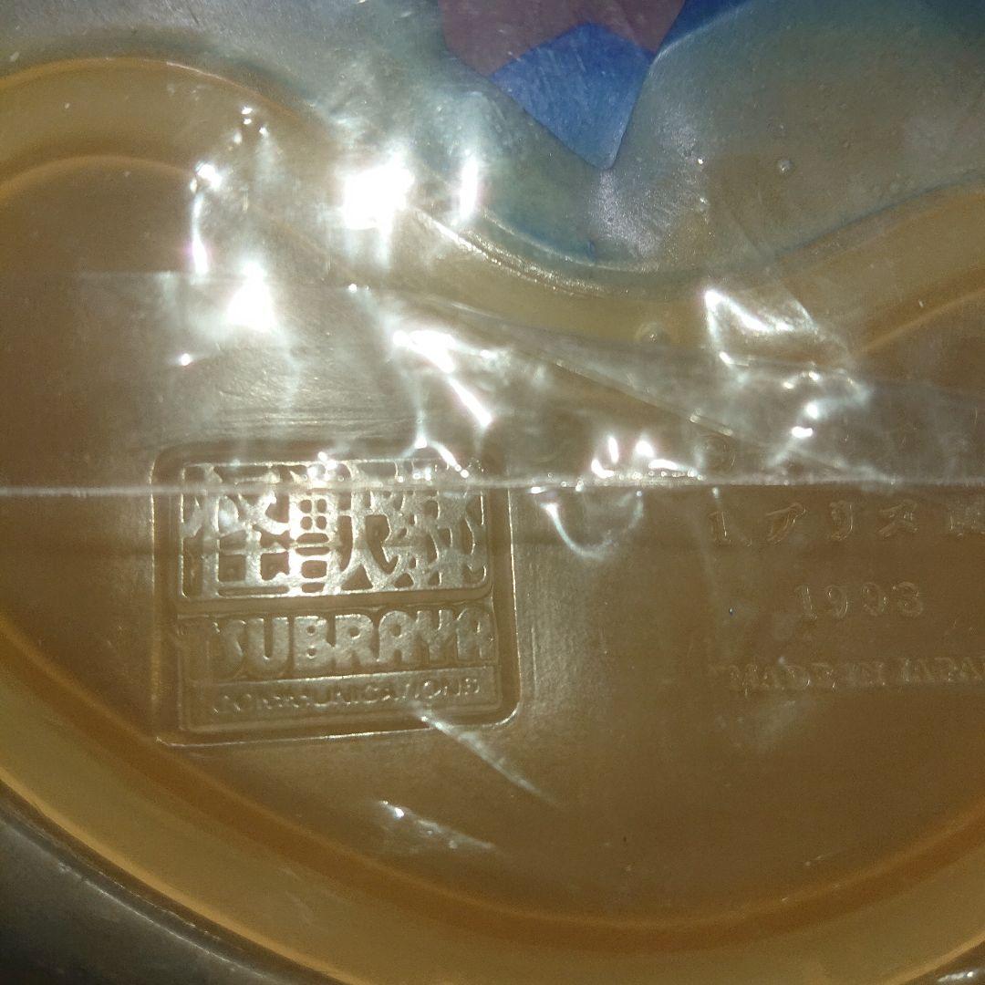 怪獣郷/プリズ魔 ソフビ