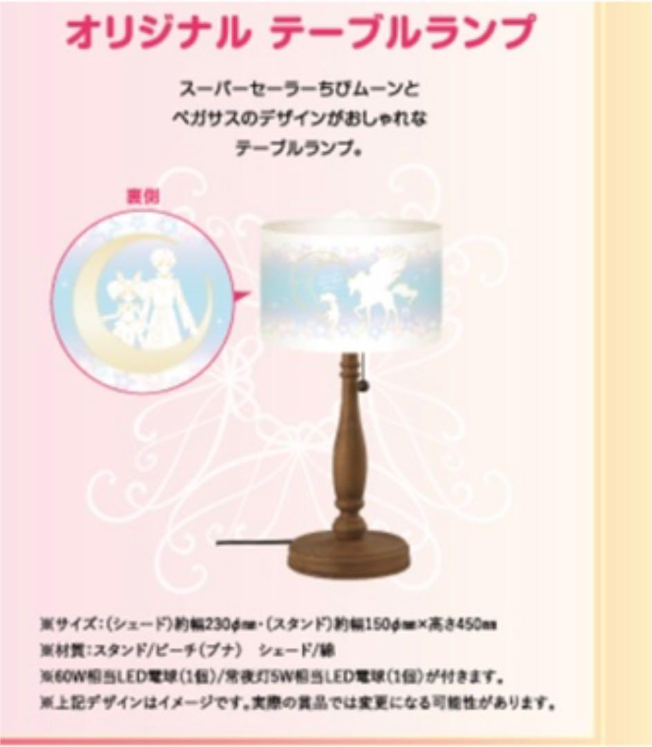 美少女戦士セーラームーンEternal  オリジナルテーブルランプ