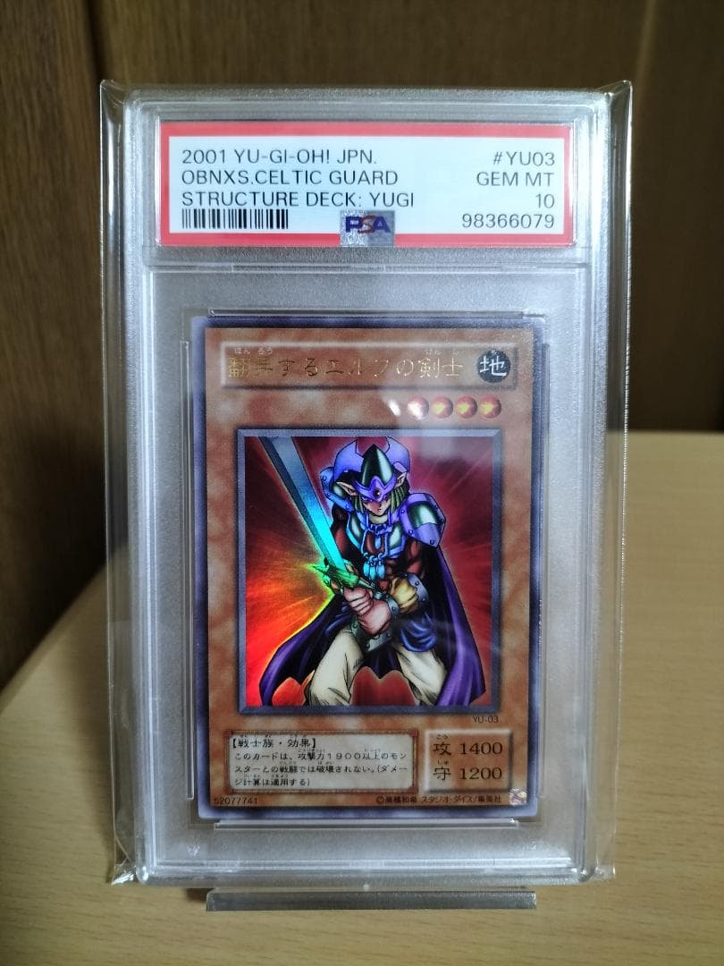 【PSA10】翻弄するエルフの剣士 YU-03 ウルトラレア【遊戯王OCG】