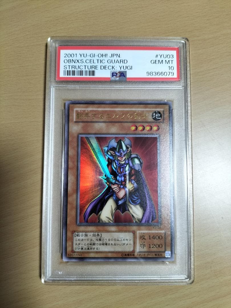 【PSA10】翻弄するエルフの剣士 YU-03 ウルトラレア【遊戯王OCG】