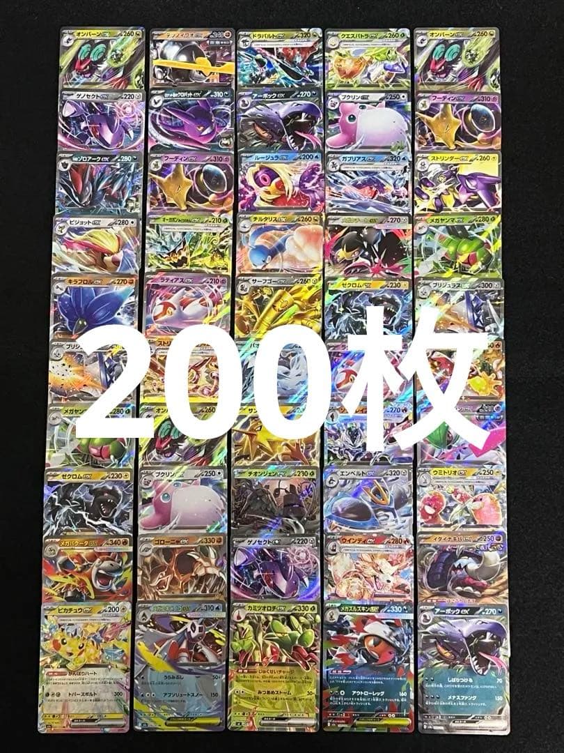ポケモンカード exRR VRR VRRR VCSR等 200枚 まとめ売り