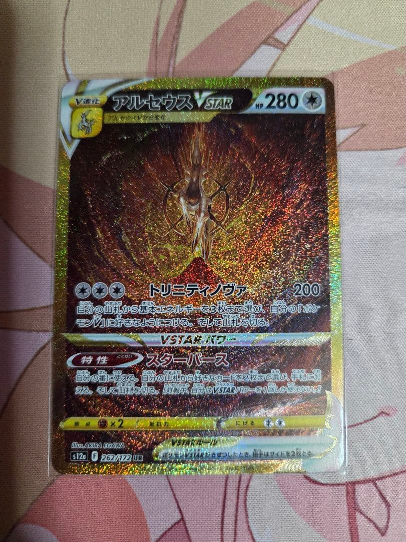 フィリ　ギラティナ・アルセウス・ディアルガ・パルキア　VSTAR　UR