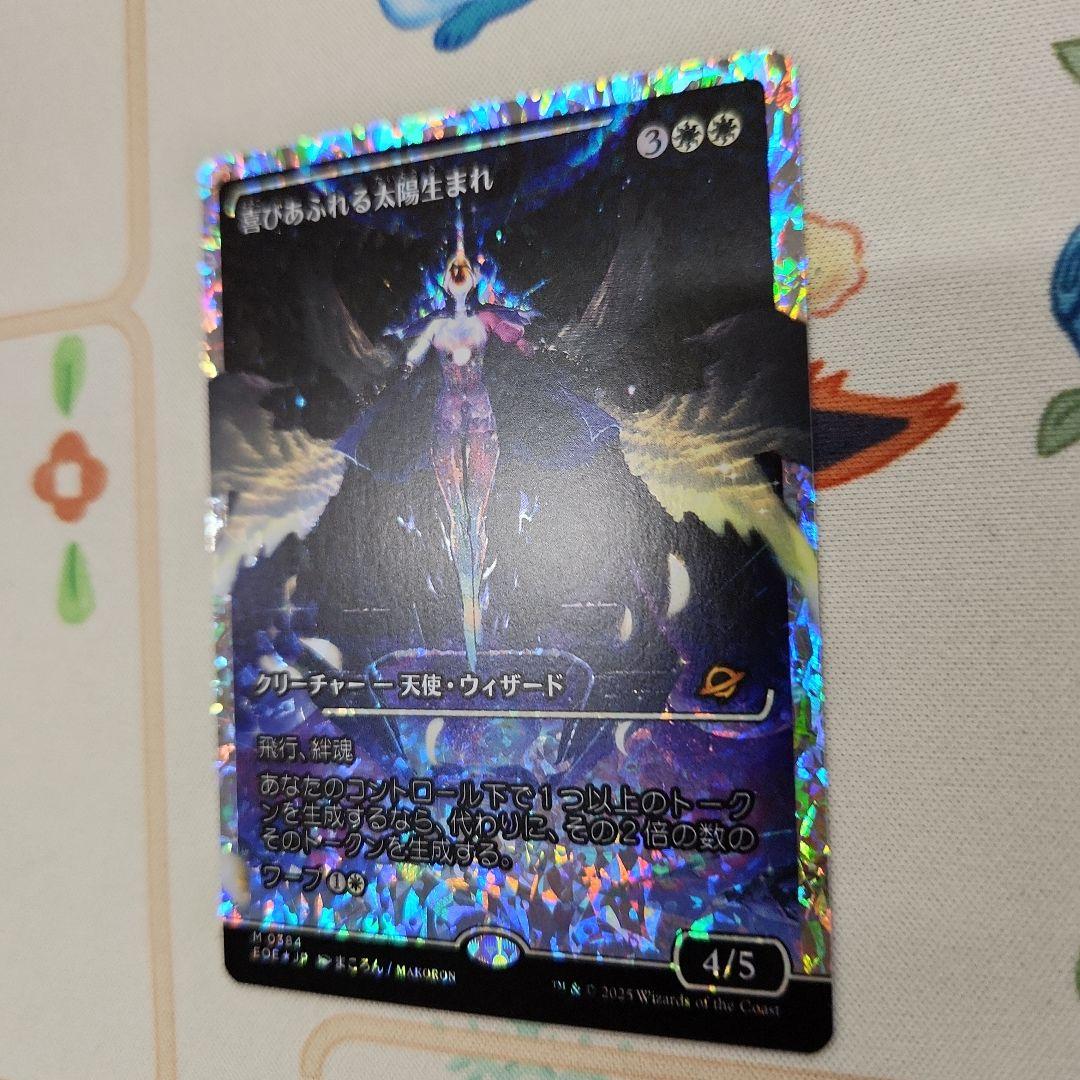 喜びあふれる太陽生まれ(ショーケース・フラクチャーfoil)　mtg　久遠の終端