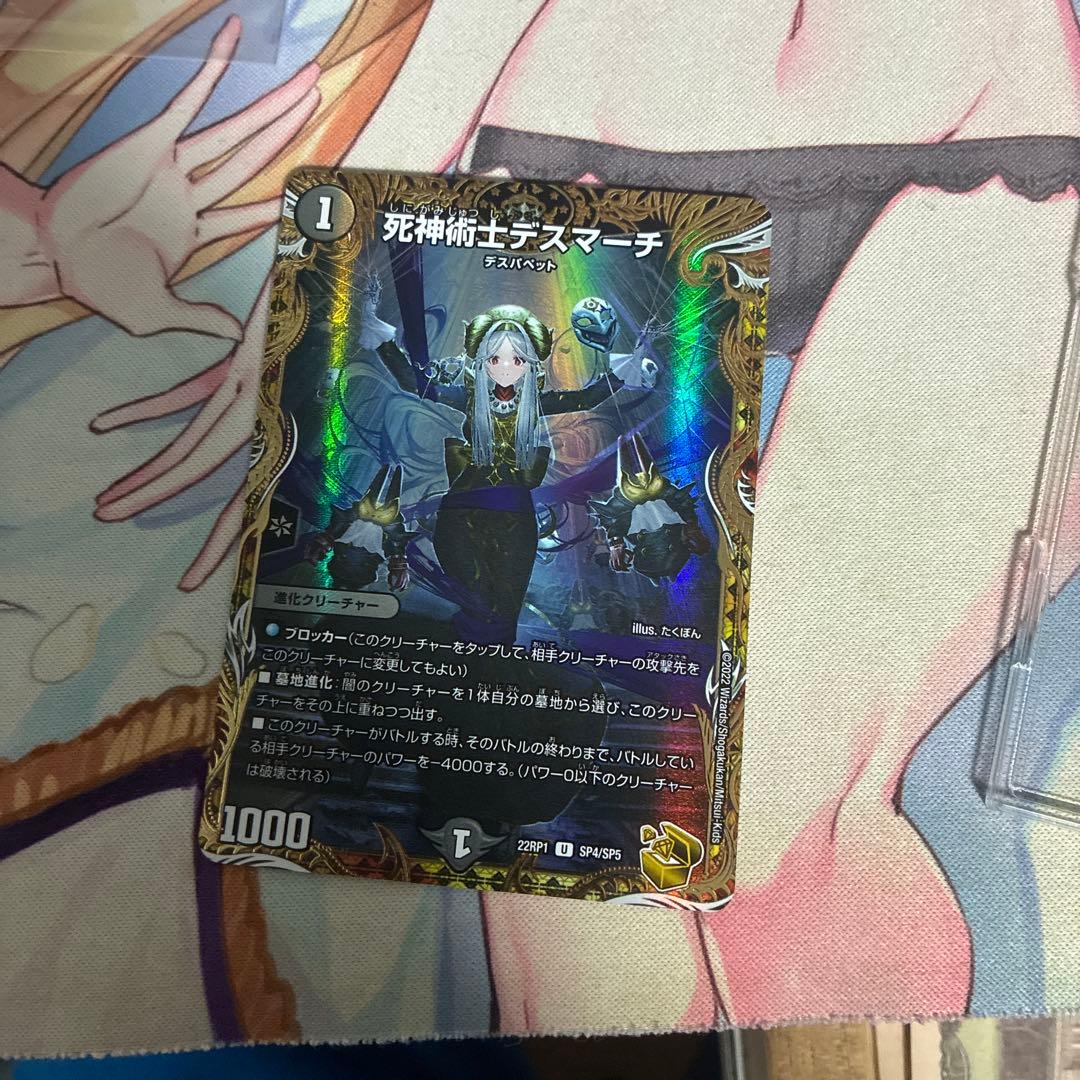 デュエルマスターズ 死神術士デスマーチ　金トレジャー