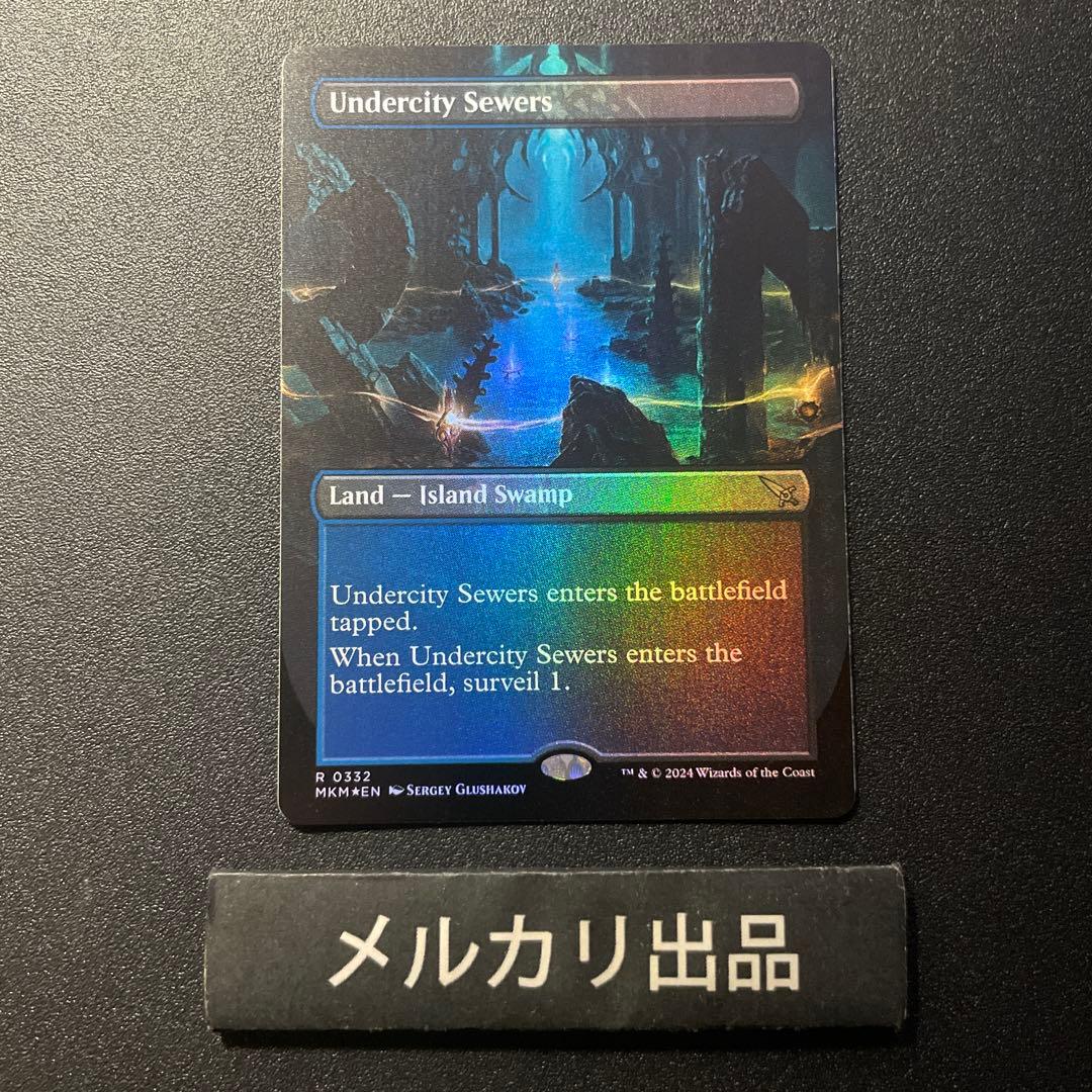 MTG foil 英語版 地底街の下水道 ボーダーレス版 ④