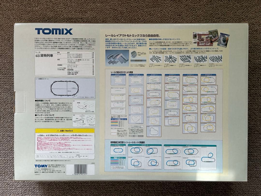 TOMIX ベーシックセットSD 貨物列車90145