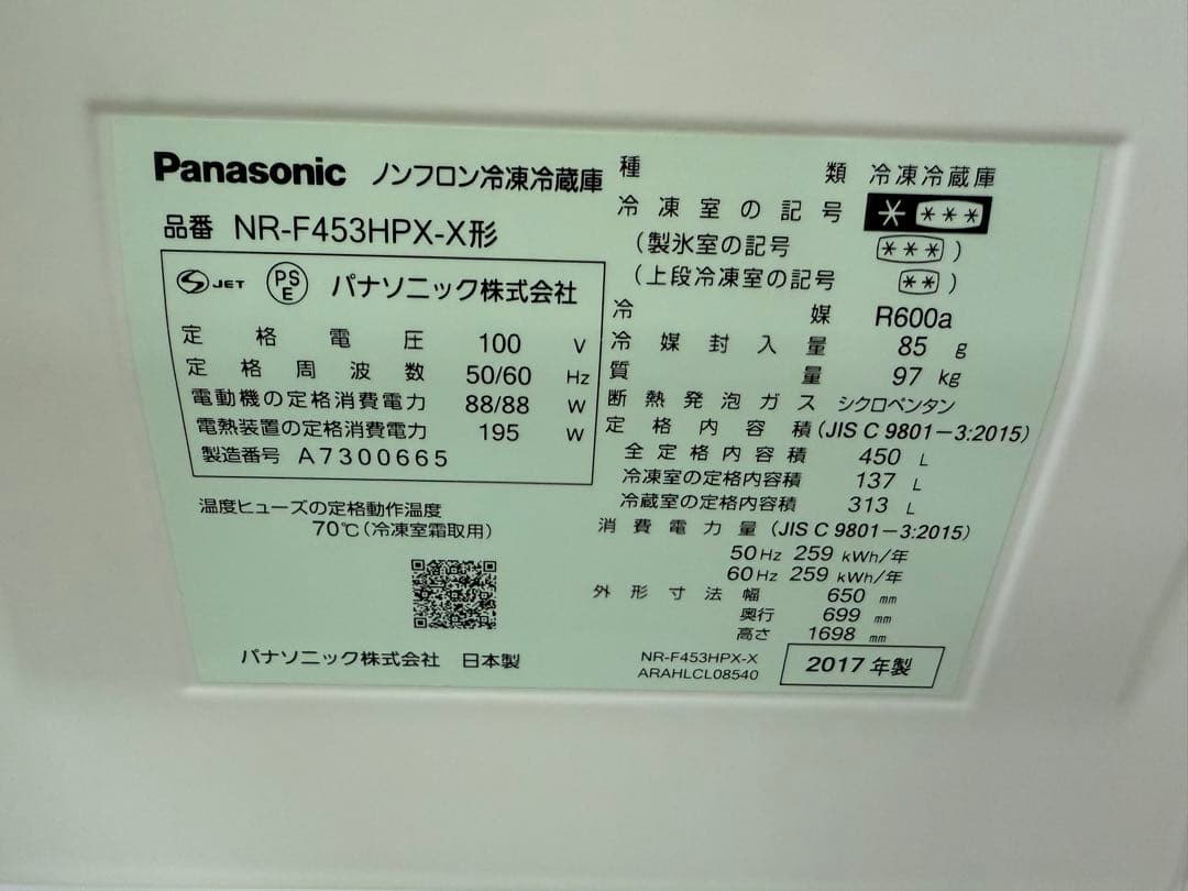 2017年式 450L Panasonic 冷蔵庫 NR-F453HPX-X