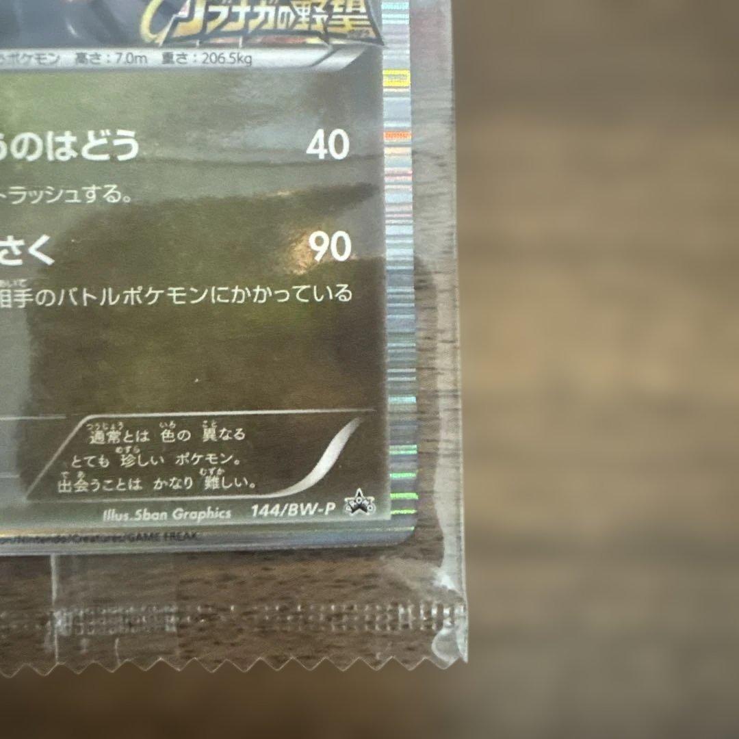 【未開封】ポケモンカード 黒いレックウザ プロモ 特典 ポケモン＋ノブナガの野望