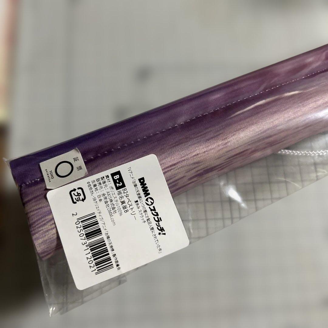 DMMスクラッチ　Ｂー２　Ｂ２タペストリー椎名真昼B