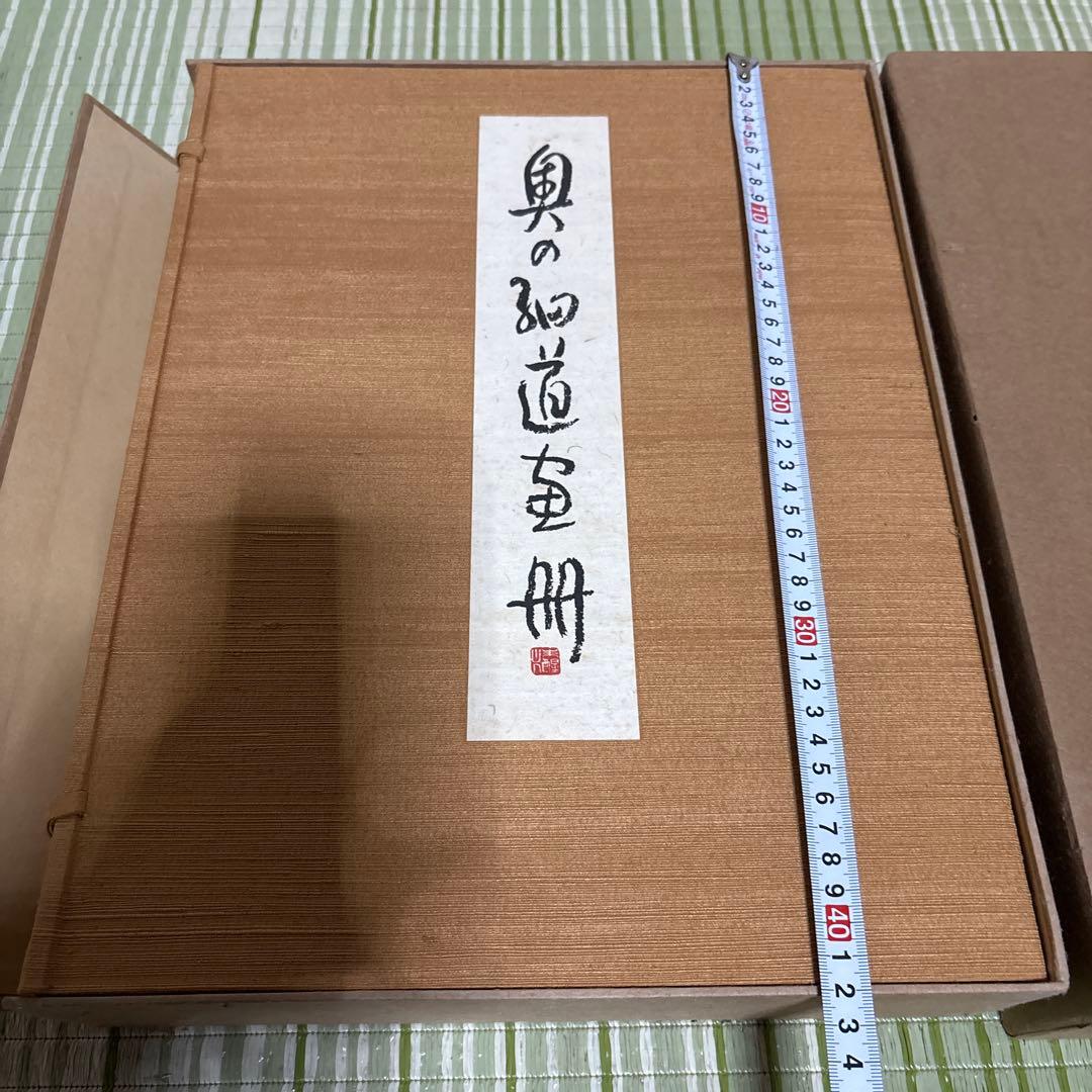 小杉放庵　奥の細道画冊　限定500部　絵　版画　絵画　書　骨董品　昭和　レトロ本