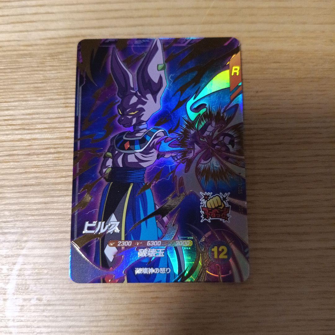 ドラゴンボール　ダイバーズ　ビルス　sdv2-056　GDR