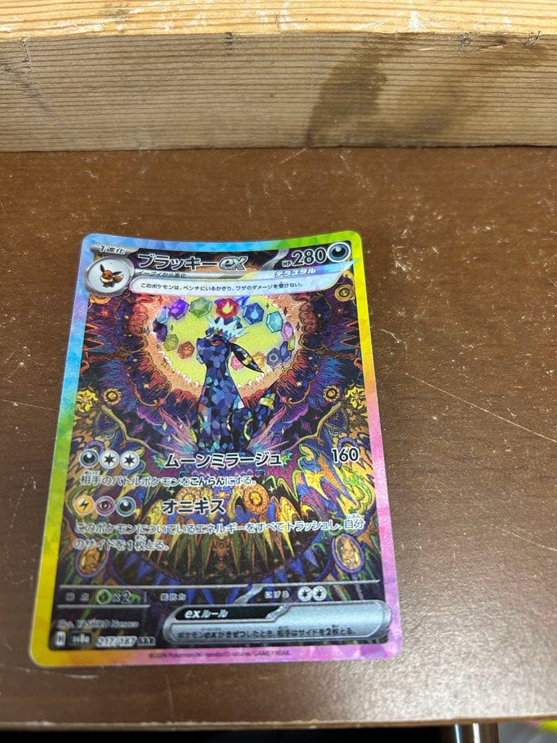 ポケモンカード　ブラッキーex SAR テラスタルフェスex sv8a