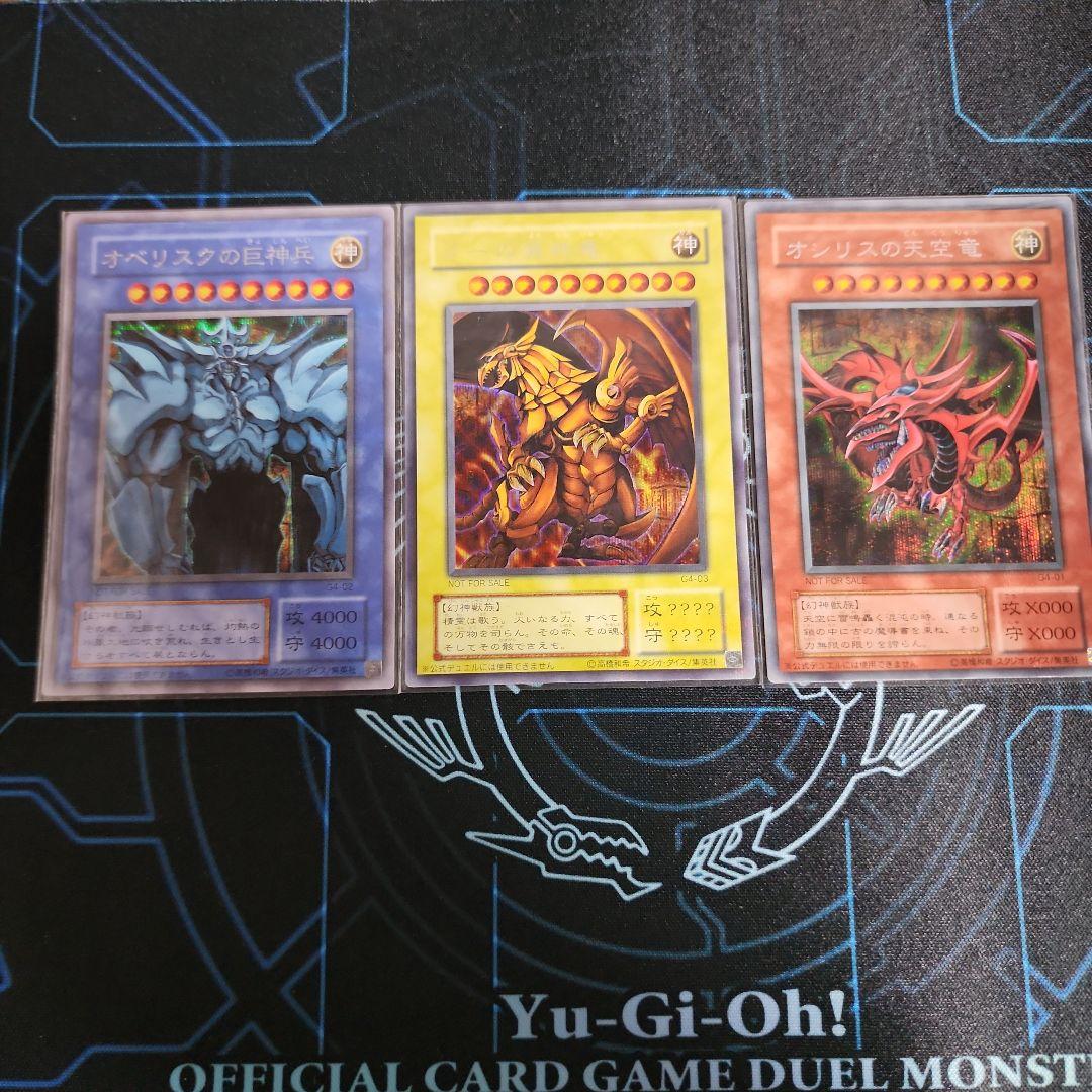 遊戯王　三幻神　G4シークレット　各1枚